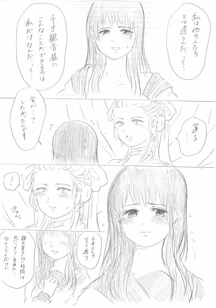 【千手さんと彼女】千手さんが色んな意味でご開帳されるお話 - page47