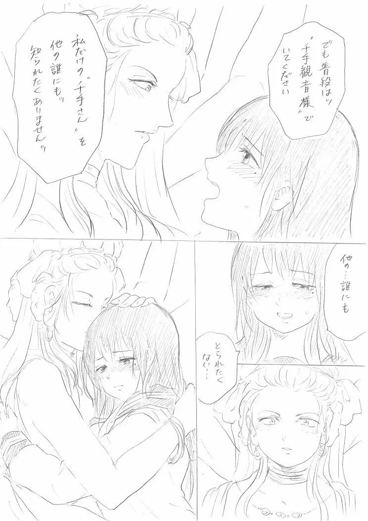 【千手さんと彼女】千手さんが色んな意味でご開帳されるお話 - page48