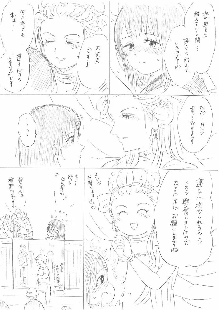 【千手さんと彼女】千手さんが色んな意味でご開帳されるお話 - page49