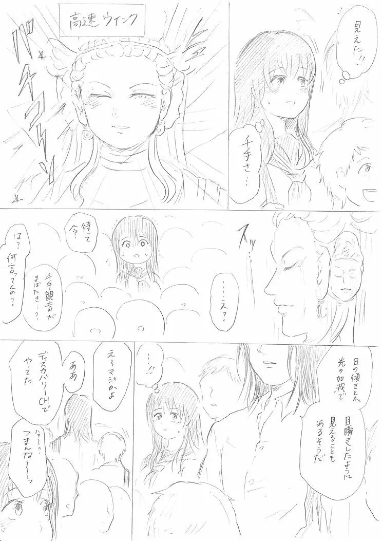 【千手さんと彼女】千手さんが色んな意味でご開帳されるお話 - page51