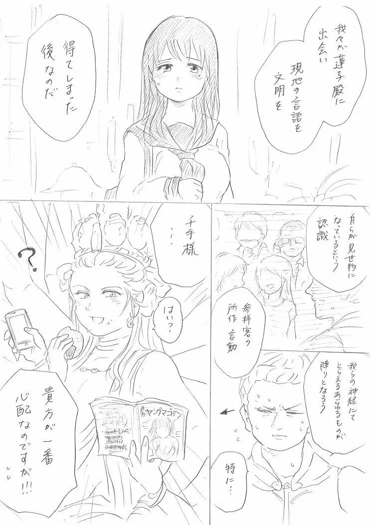 【千手さんと彼女】千手さんが色んな意味でご開帳されるお話 - page6
