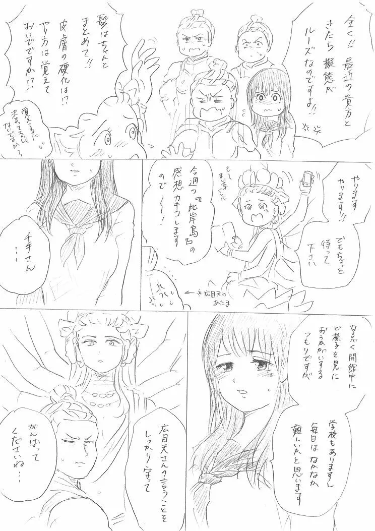 【千手さんと彼女】千手さんが色んな意味でご開帳されるお話 - page7