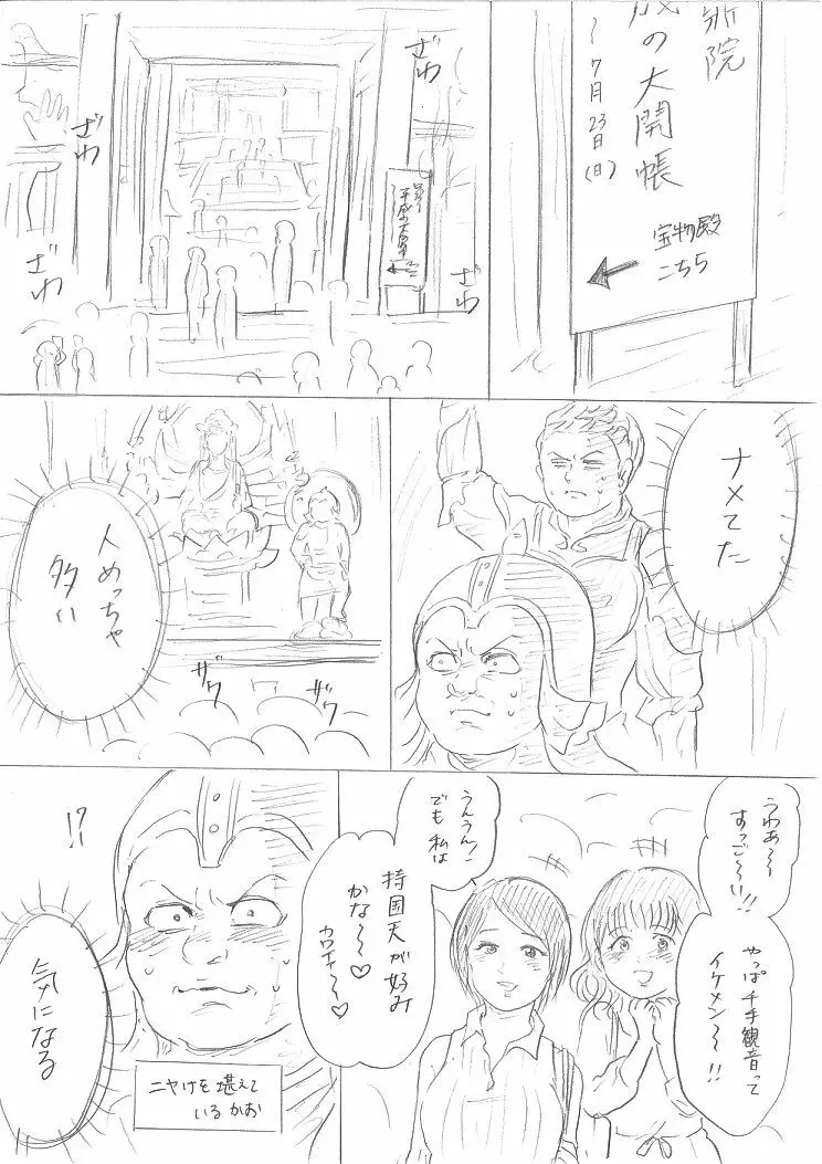 【千手さんと彼女】千手さんが色んな意味でご開帳されるお話 - page8