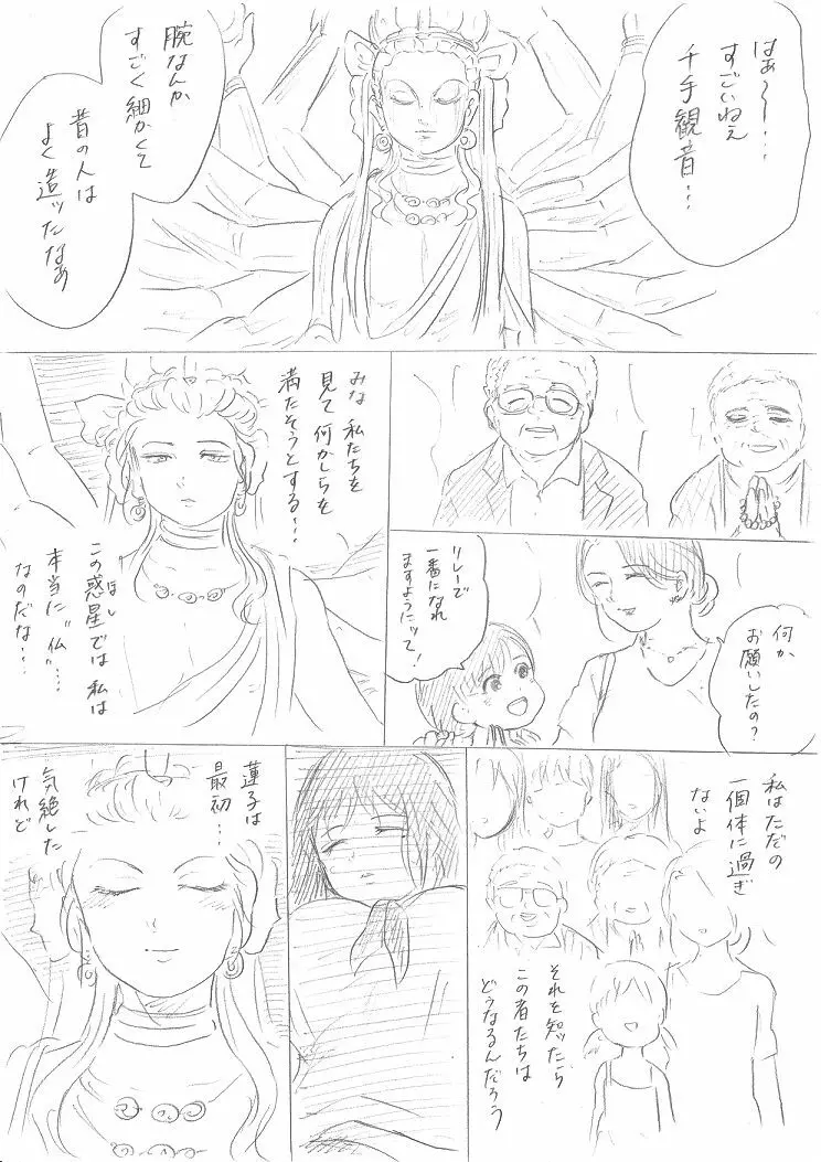 【千手さんと彼女】千手さんが色んな意味でご開帳されるお話 - page9