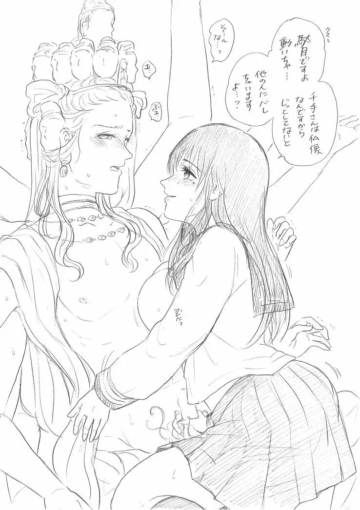 千手さんと彼女7 - page24