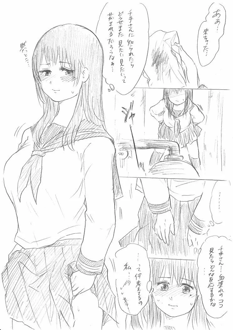 千手さんと彼女7 - page3