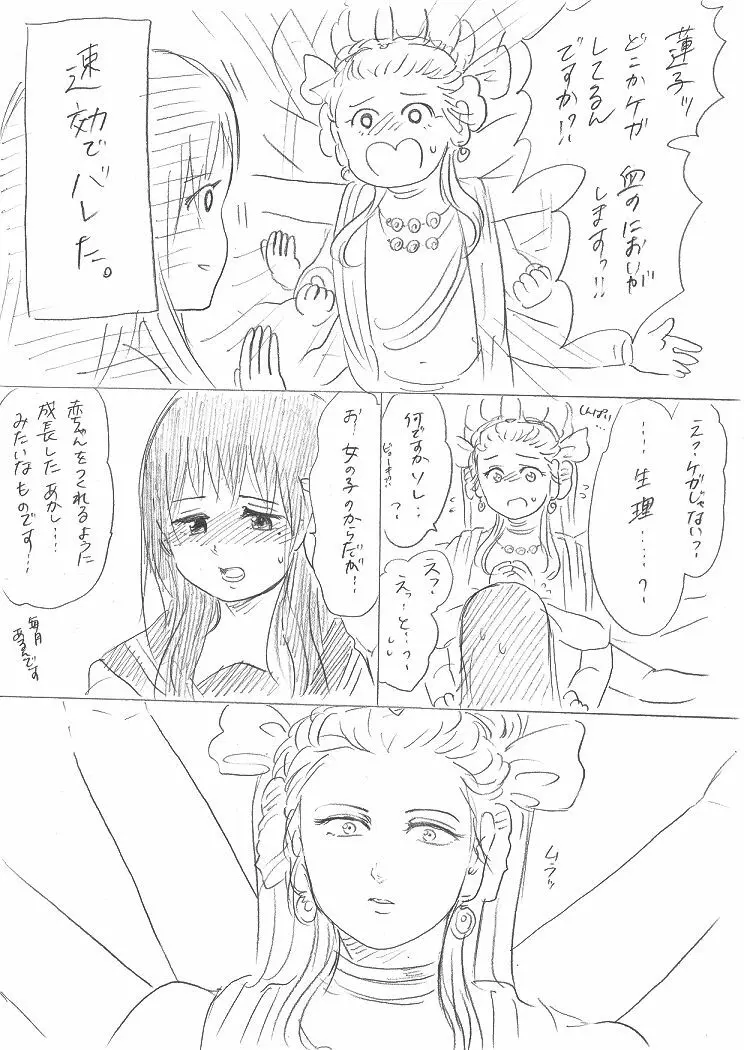 千手さんと彼女7 - page4