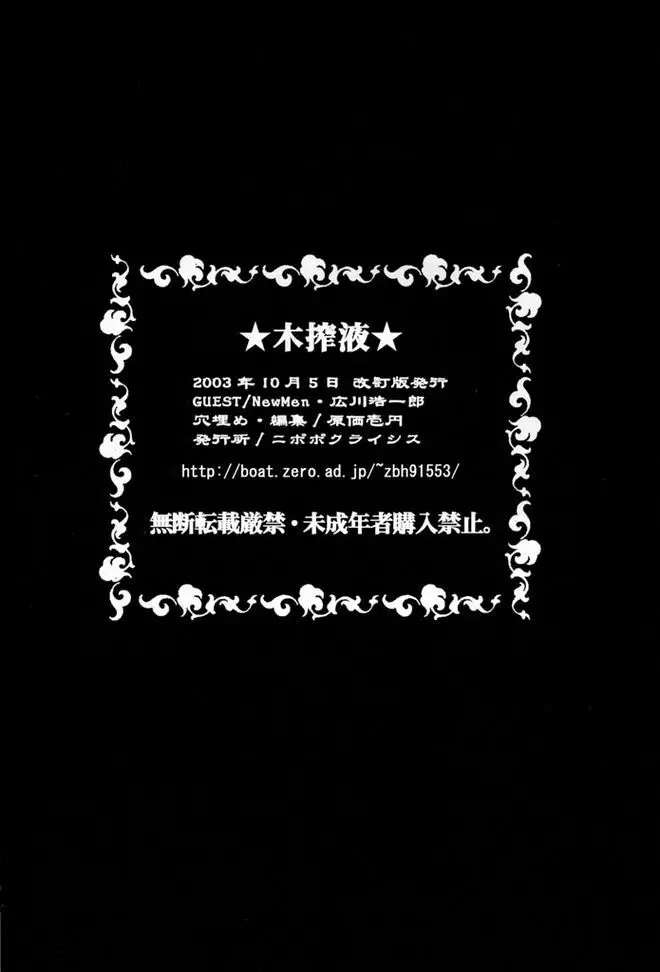 木搾液 - page26