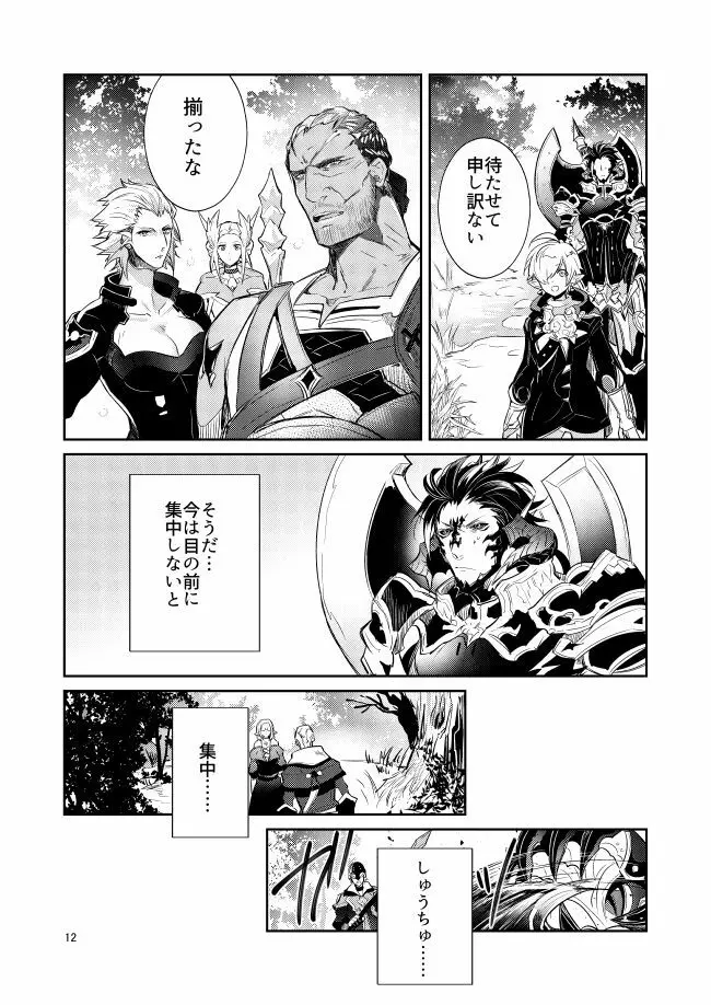 二度目は本当のあさ - page10