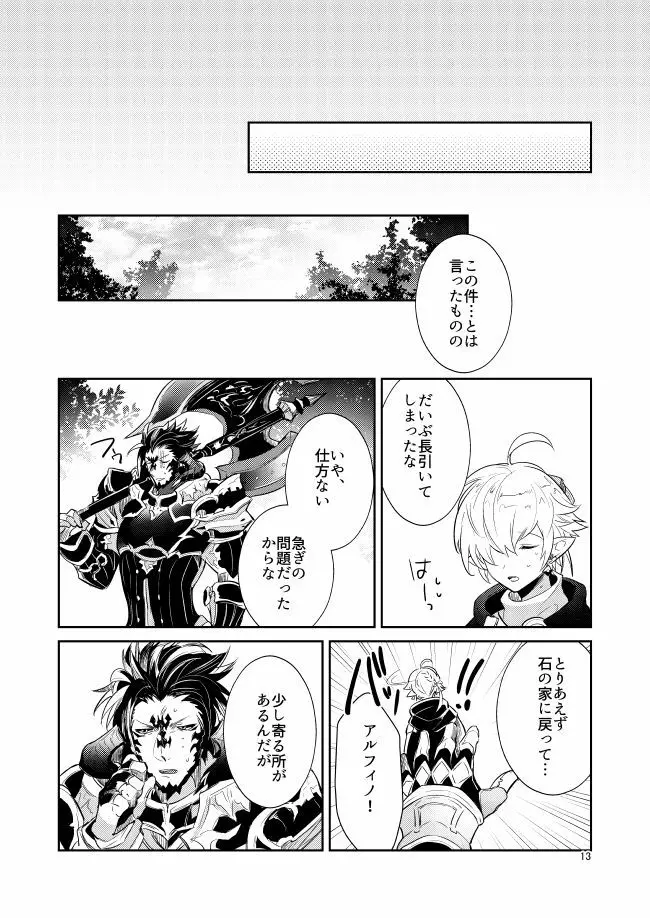二度目は本当のあさ - page11