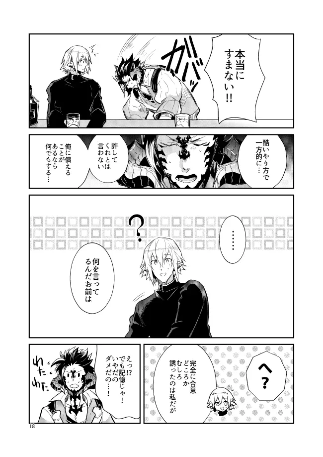 二度目は本当のあさ - page16
