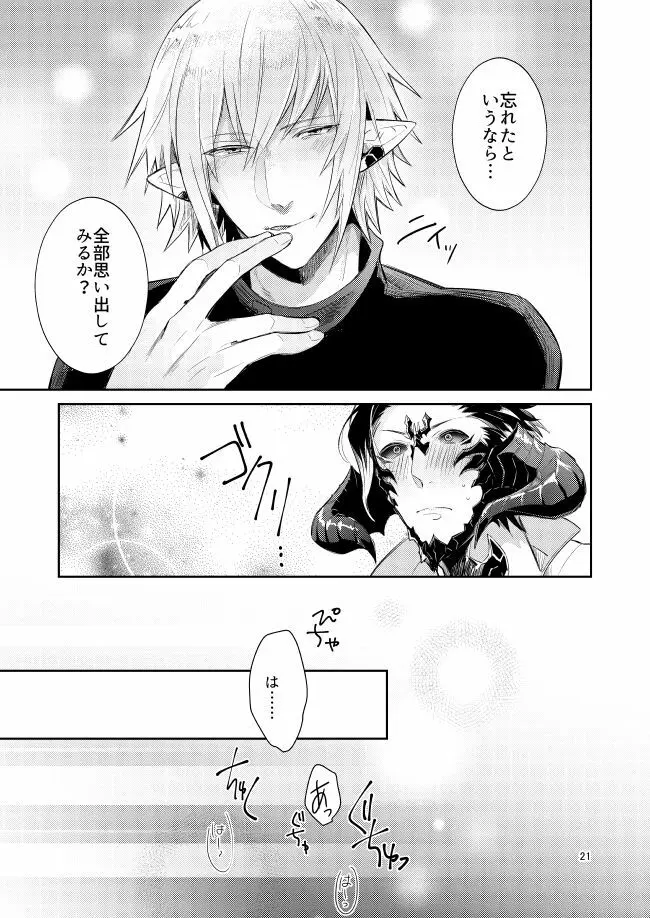 二度目は本当のあさ - page19