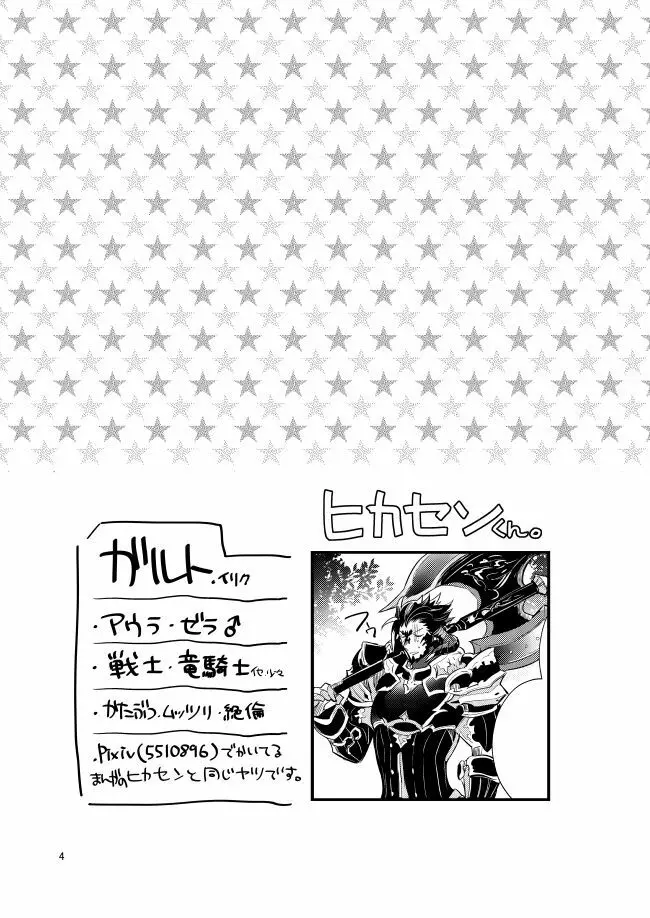 二度目は本当のあさ - page2