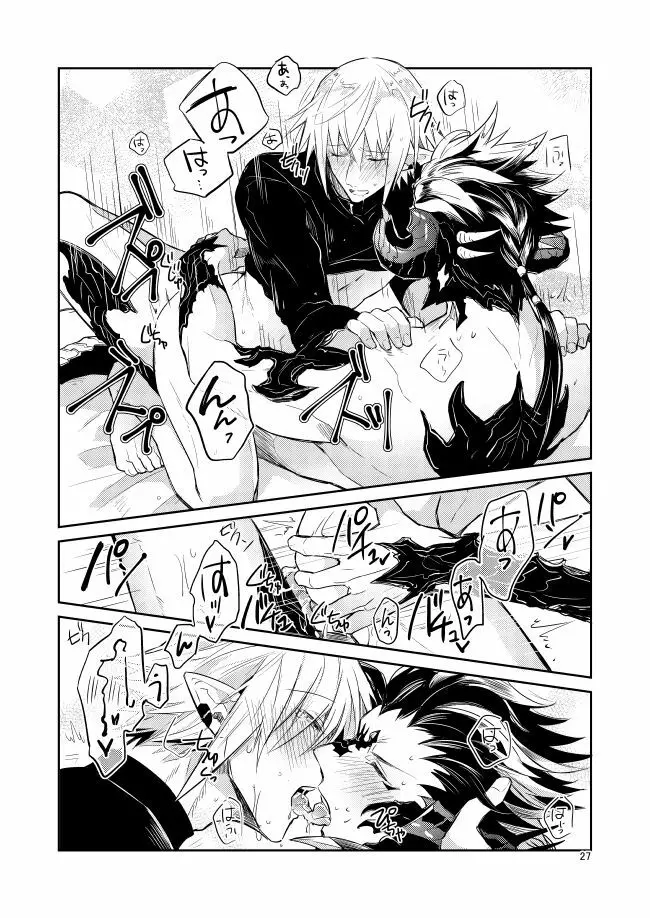 二度目は本当のあさ - page25