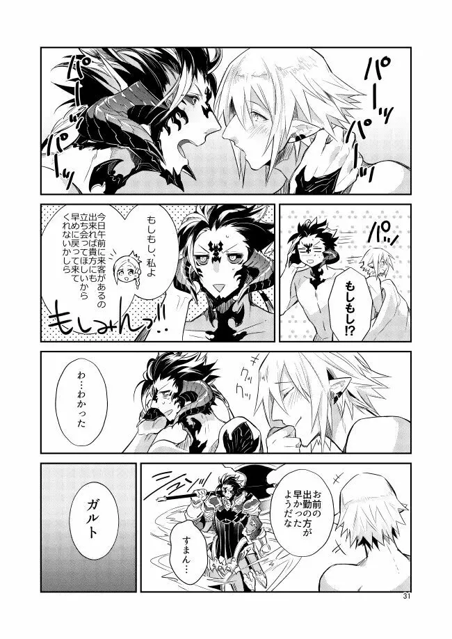 二度目は本当のあさ - page29