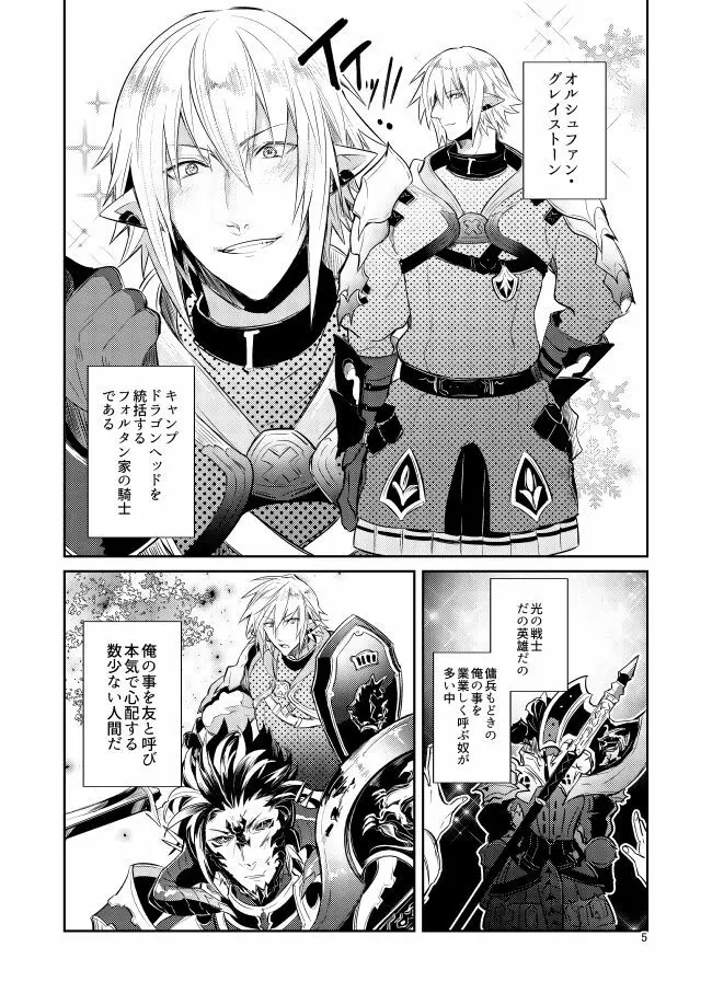 二度目は本当のあさ - page3