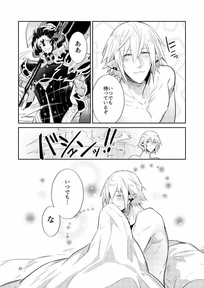 二度目は本当のあさ - page30