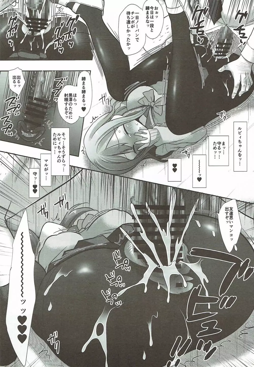 盗撮脅迫はなまるビィ - page12