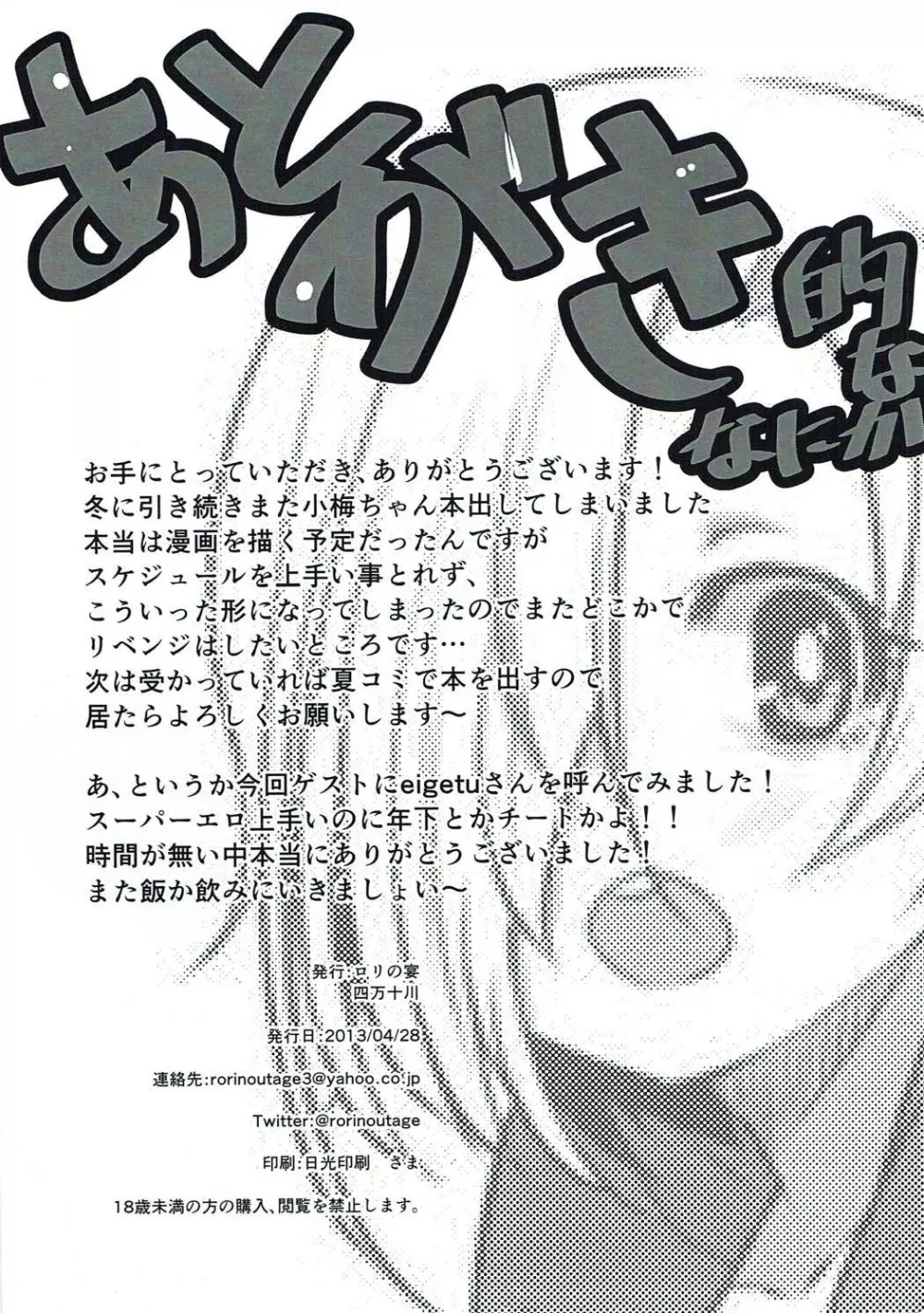 ウチの小梅は性欲が強い - page8