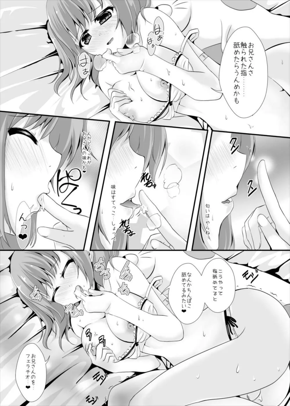 お兄さんを想ってひとりですること - page11