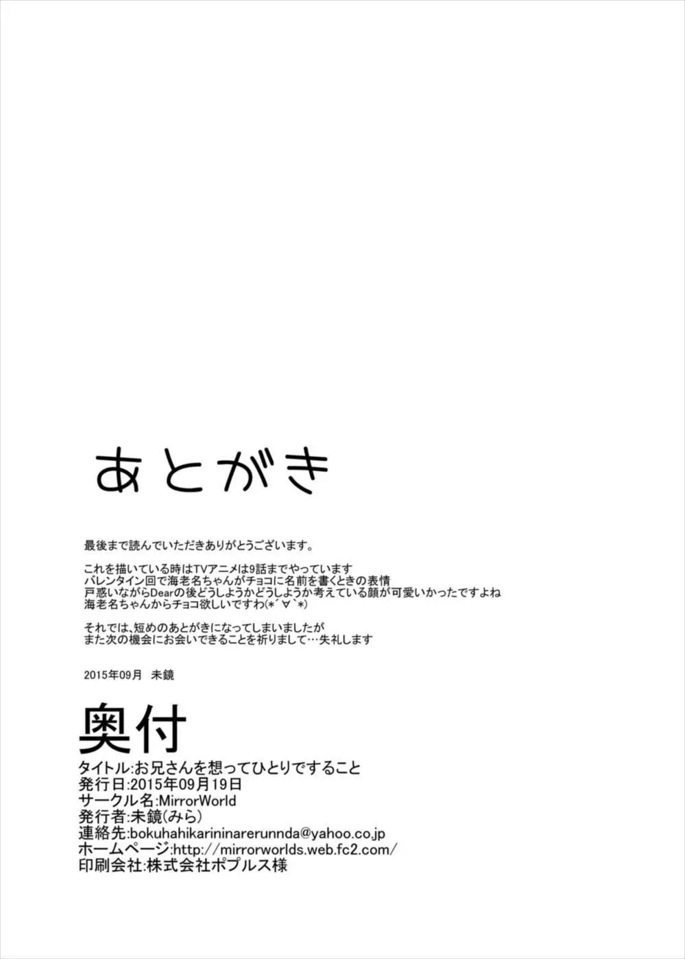 お兄さんを想ってひとりですること - page18