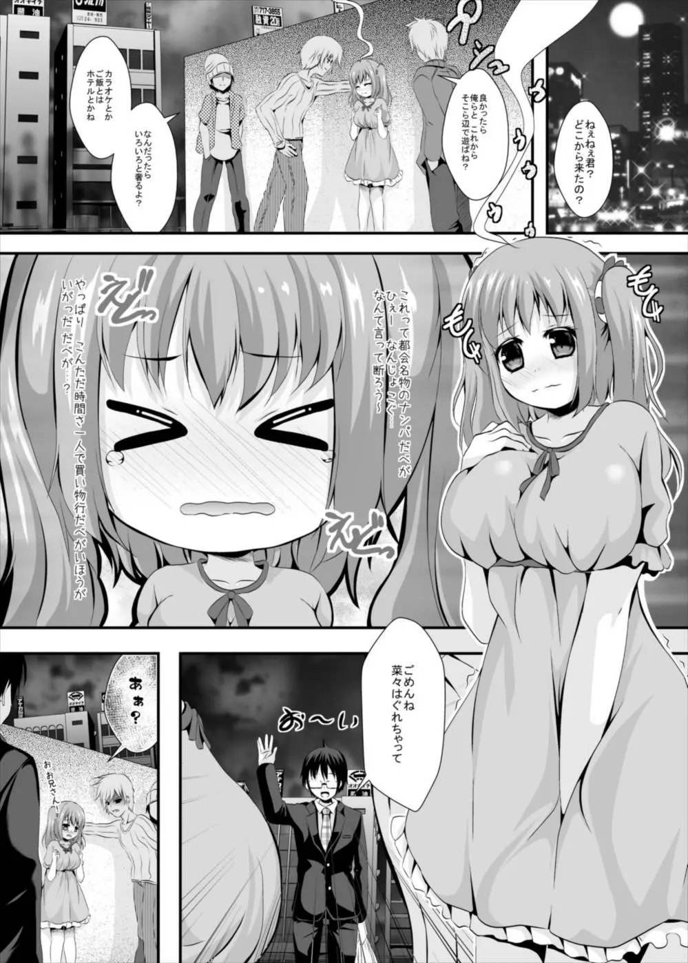お兄さんを想ってひとりですること - page4