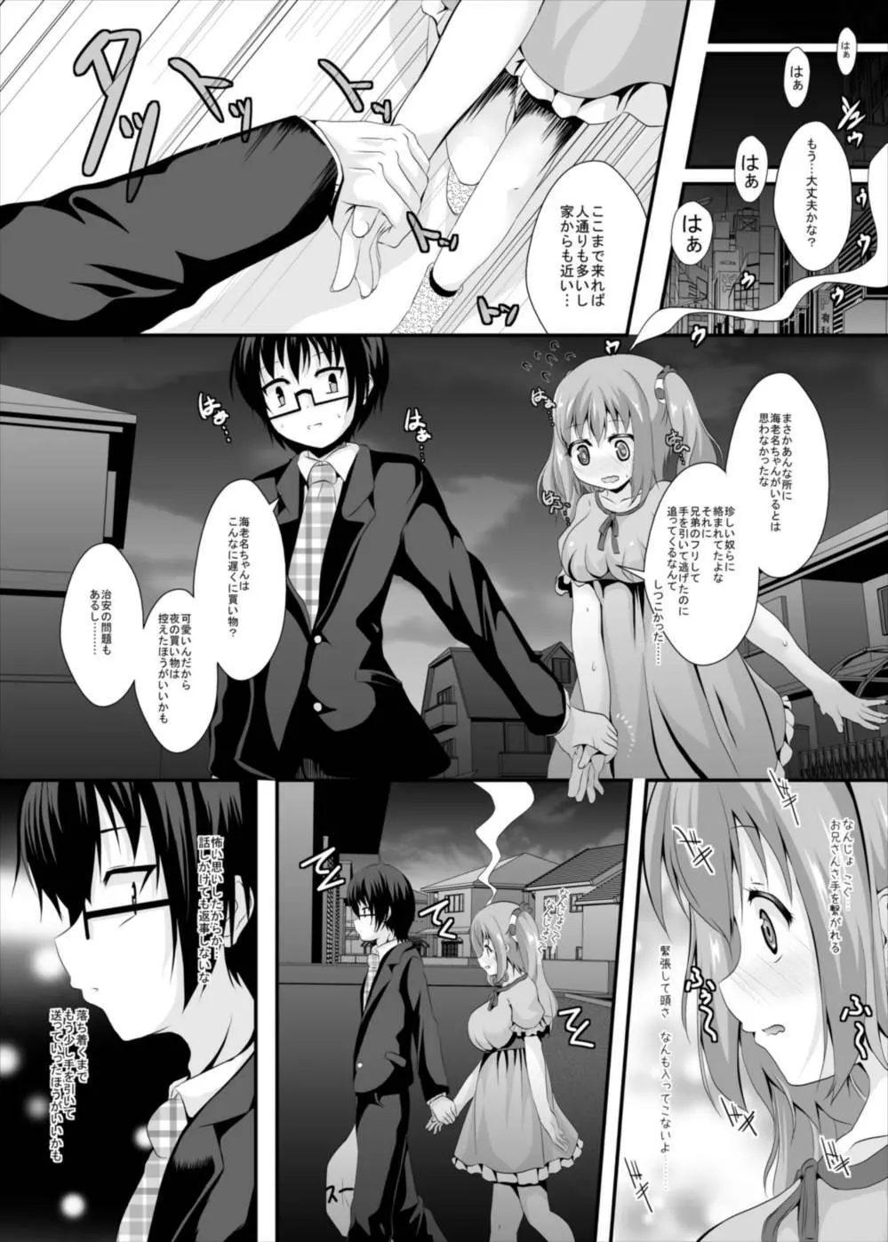 お兄さんを想ってひとりですること - page5