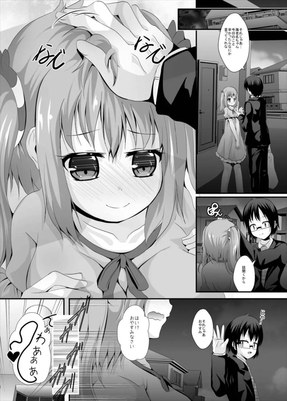 お兄さんを想ってひとりですること - page6