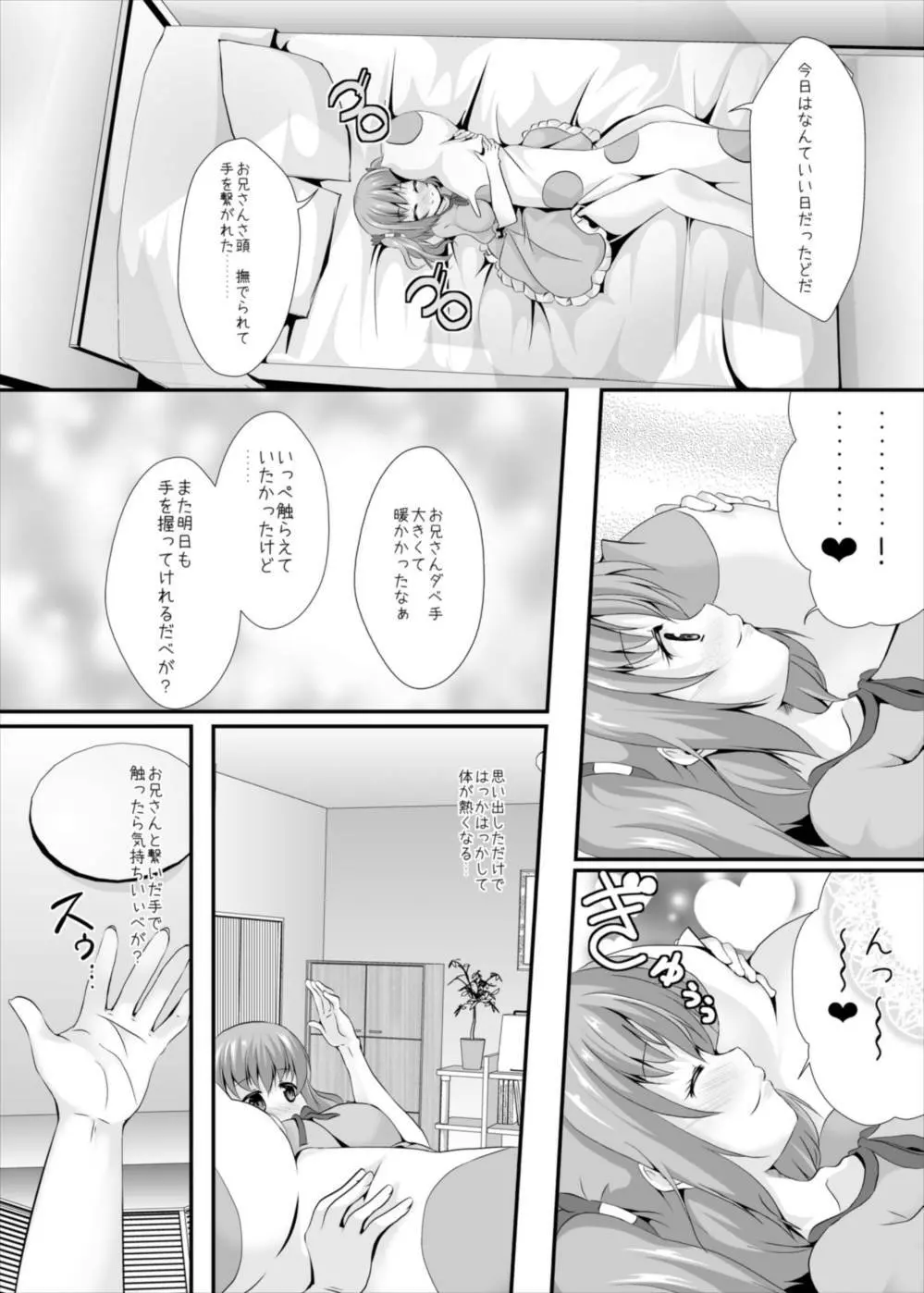 お兄さんを想ってひとりですること - page7