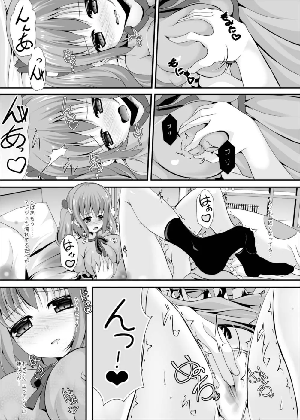 お兄さんを想ってひとりですること - page8