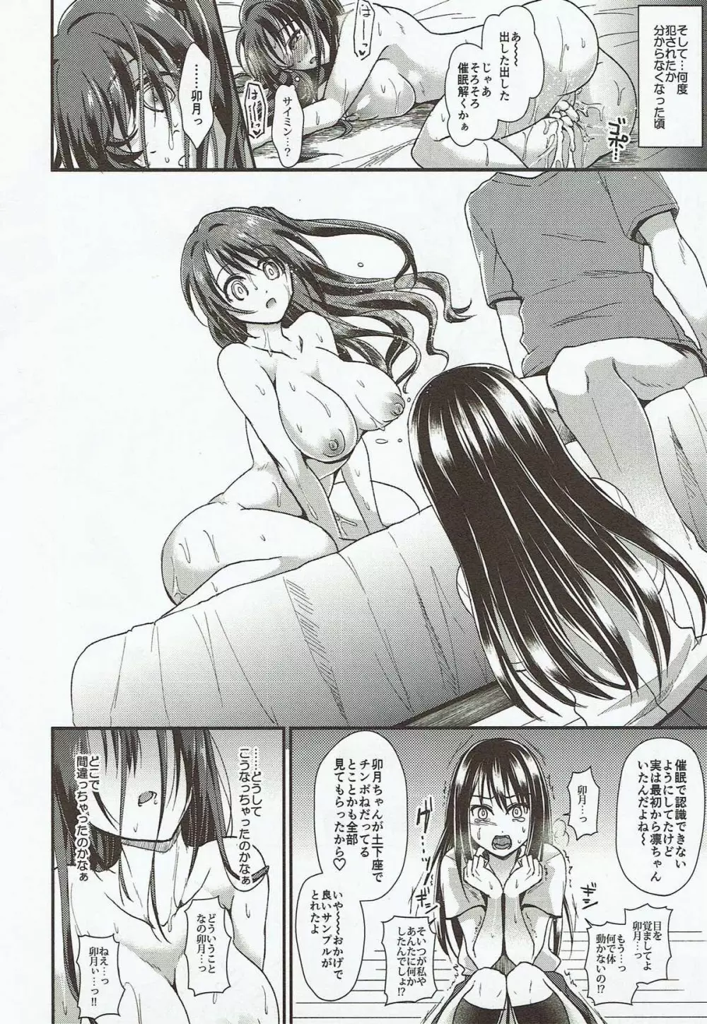 うづりんdeあそぼう!! - page22
