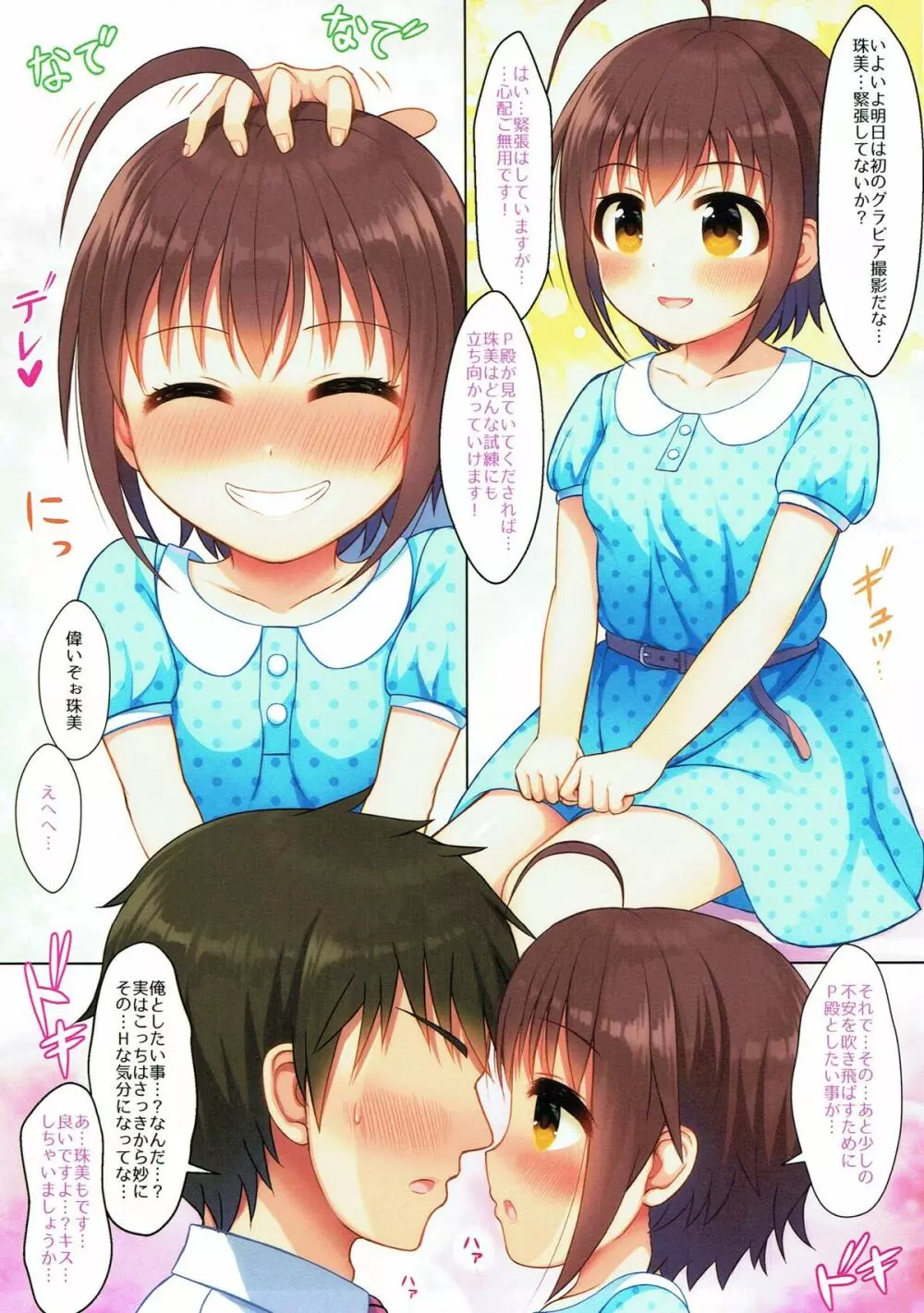 あやたまエクストリーム！ - page3
