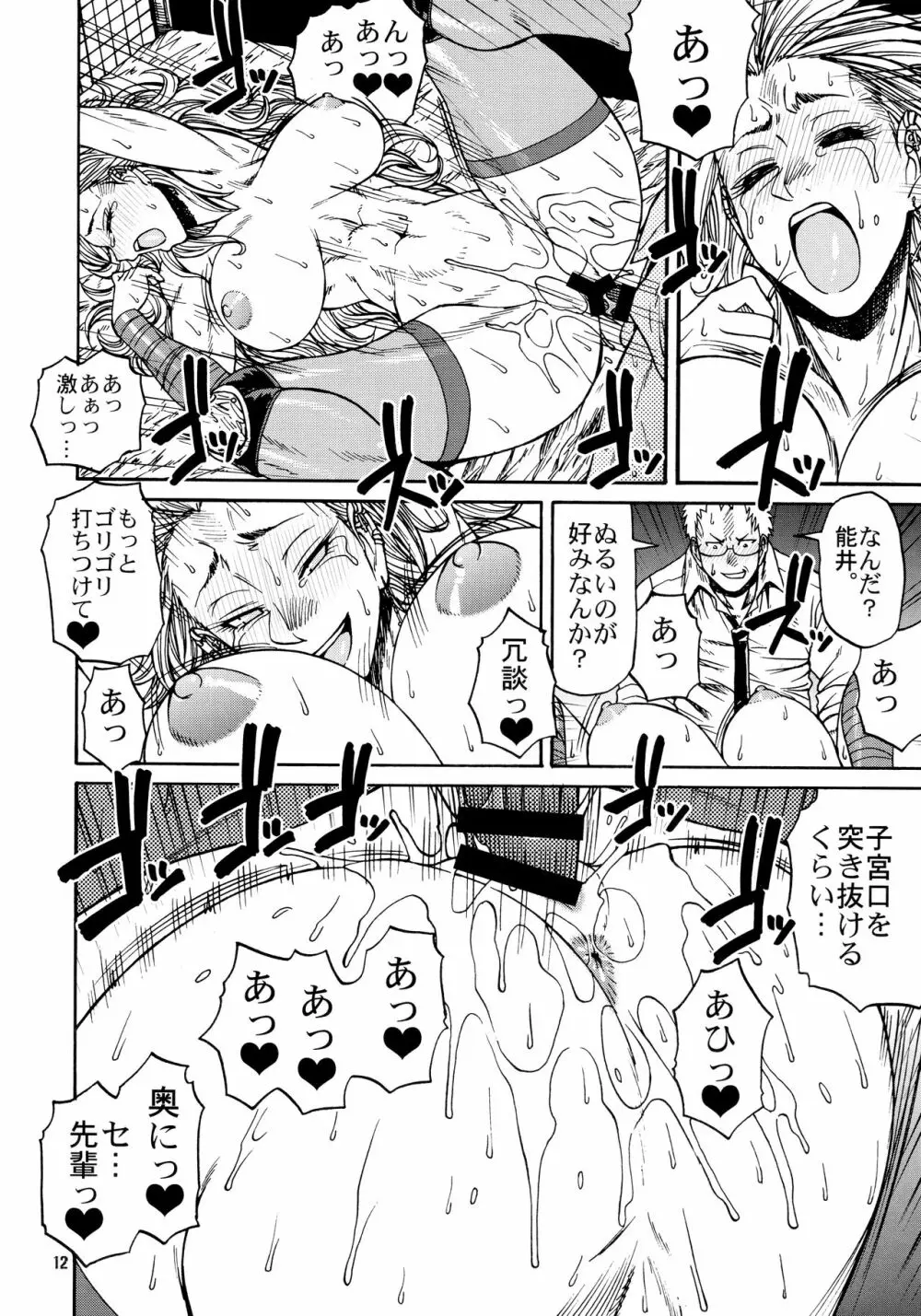 魔のまとめ - page11