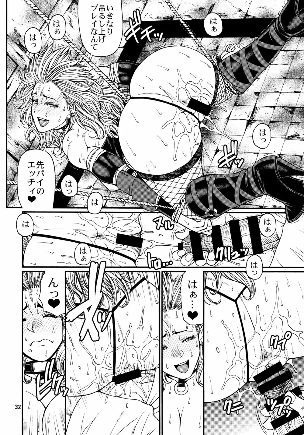魔のまとめ - page31