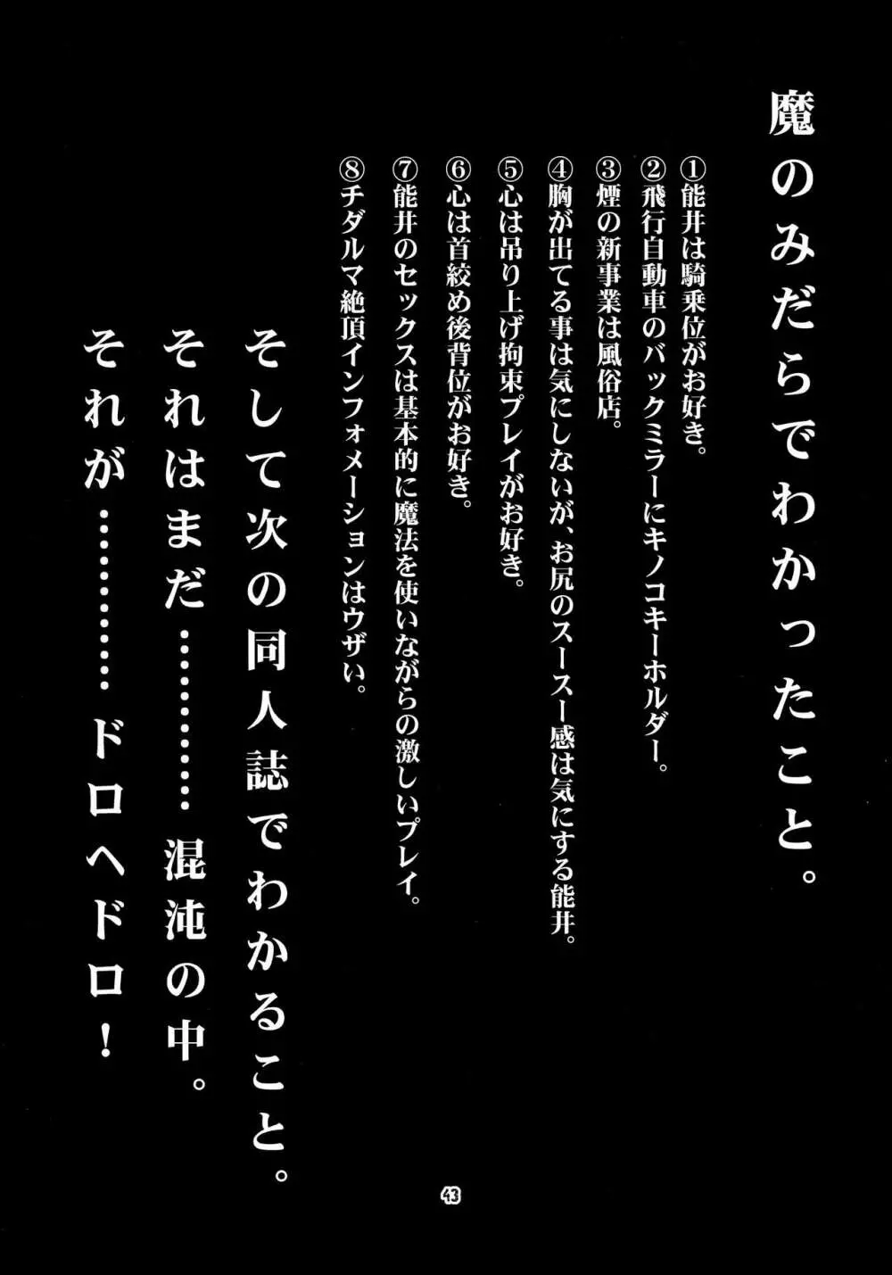 魔のまとめ - page42