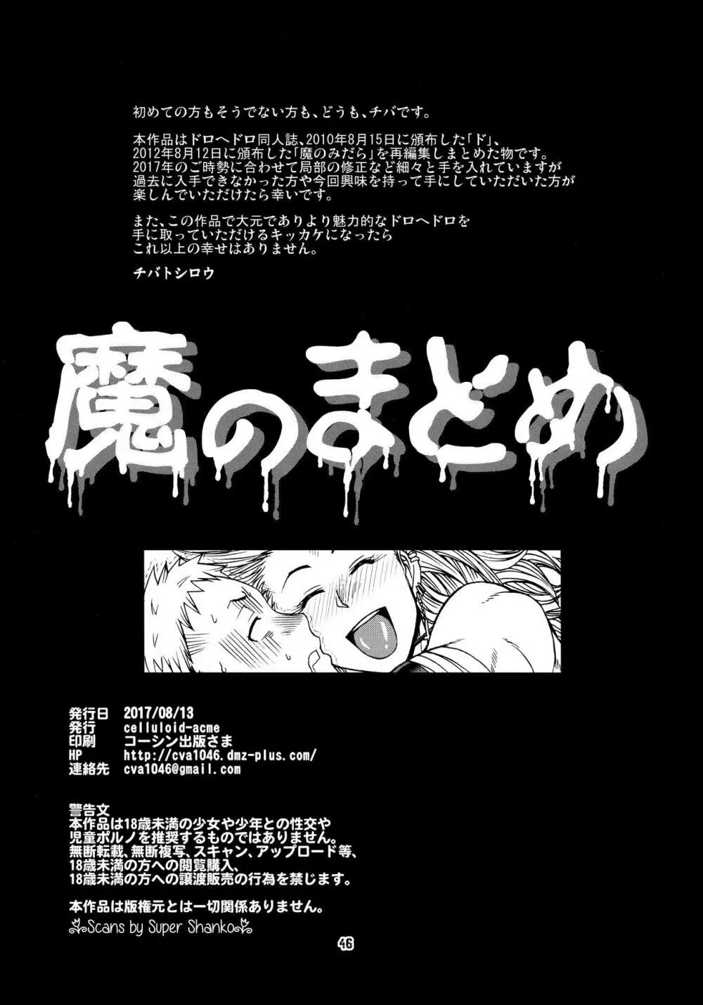 魔のまとめ - page45