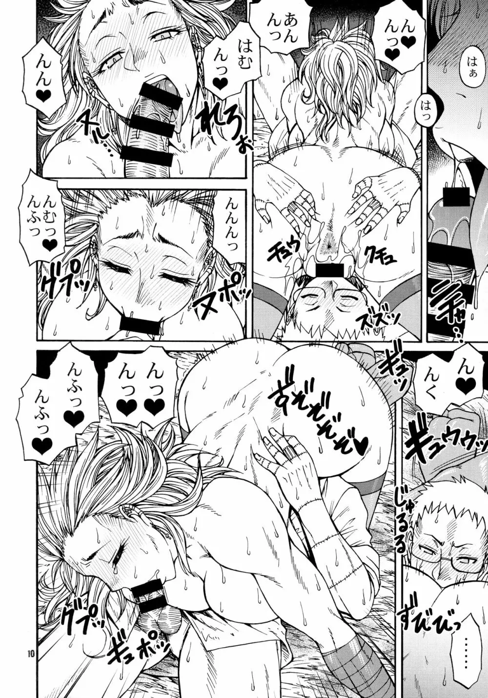 魔のまとめ - page9