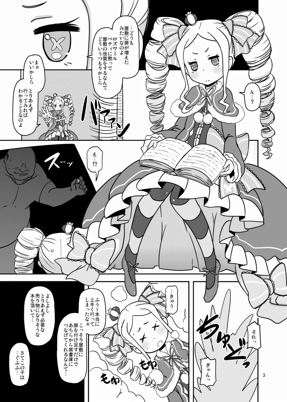 なんて腹立たしい男なのかしら - page2