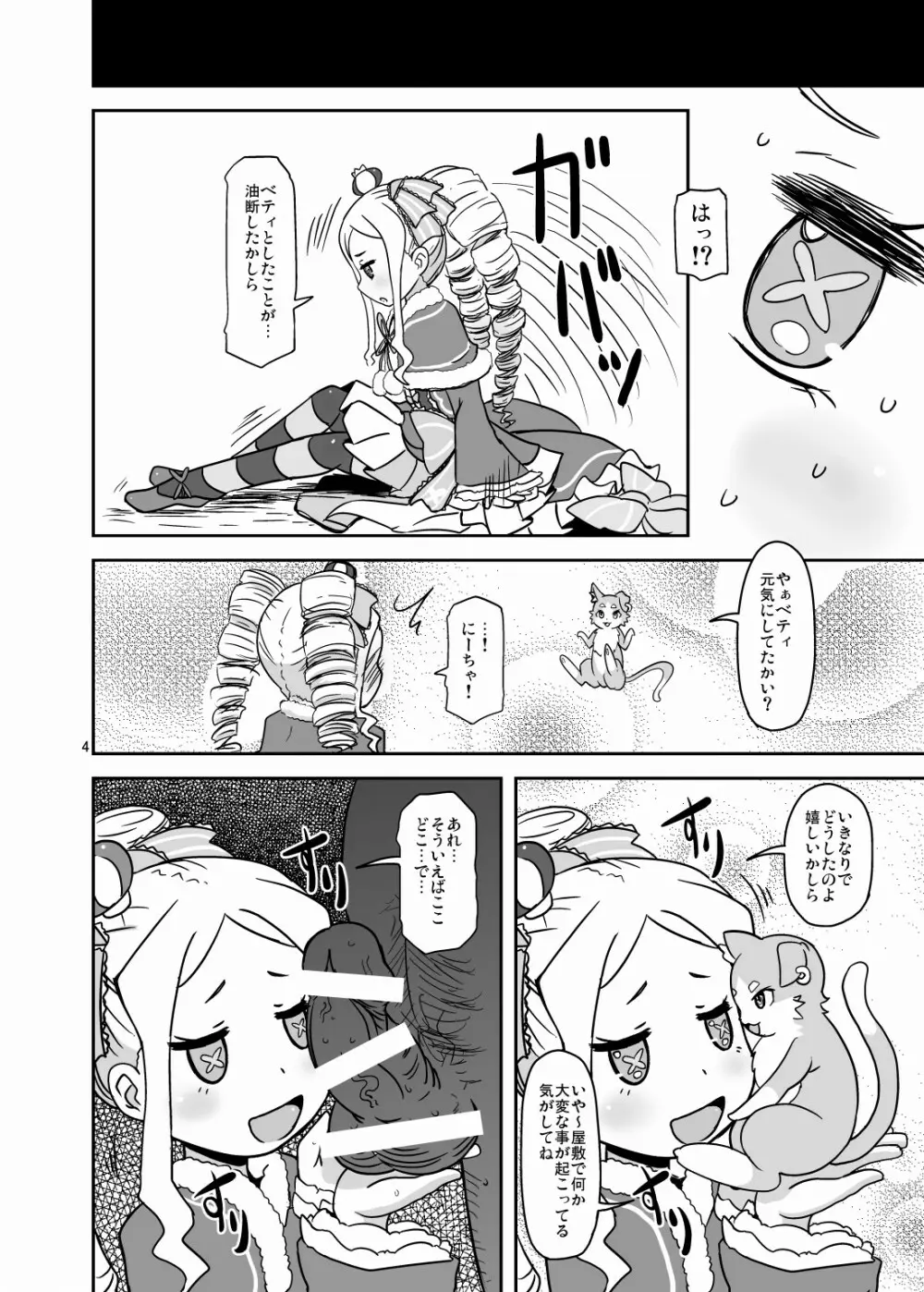なんて腹立たしい男なのかしら - page3