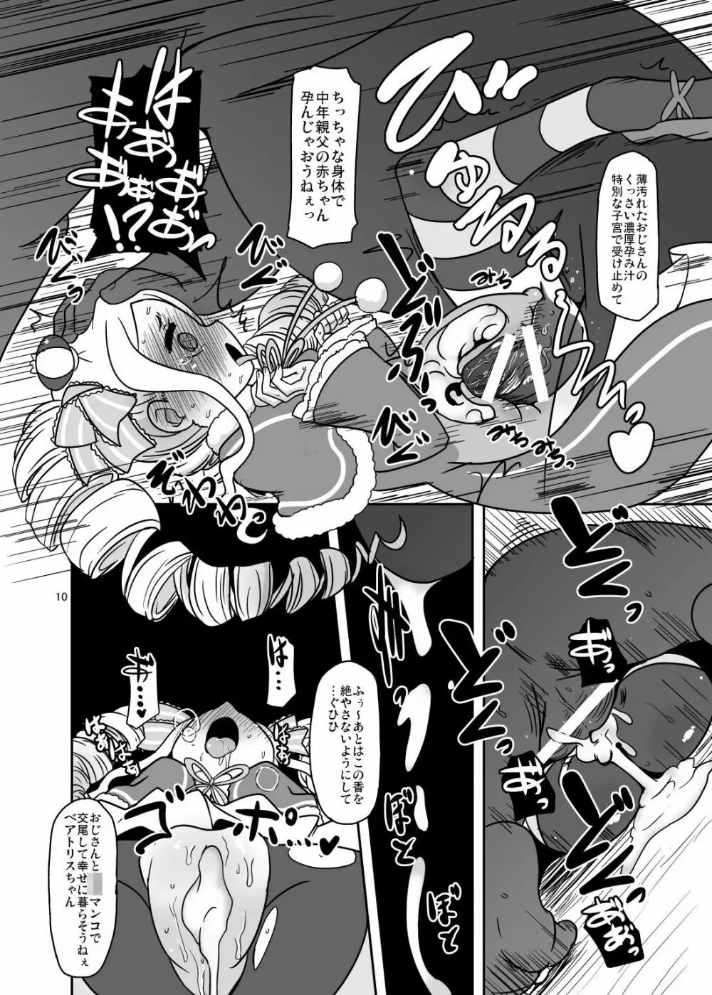 なんて腹立たしい男なのかしら - page9