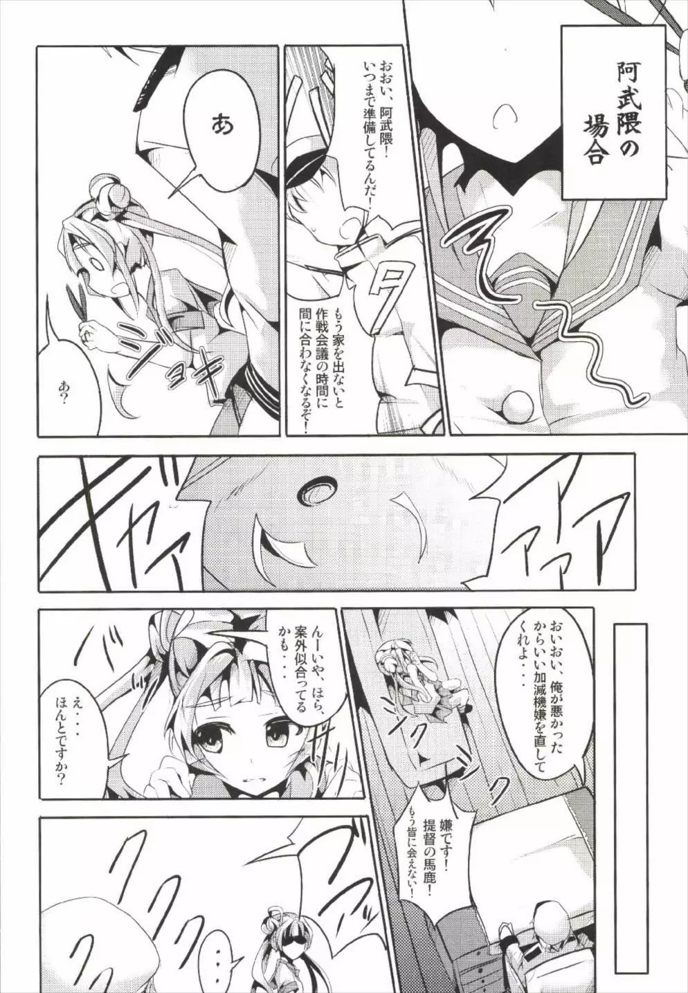 花嫁これくしょん - page14