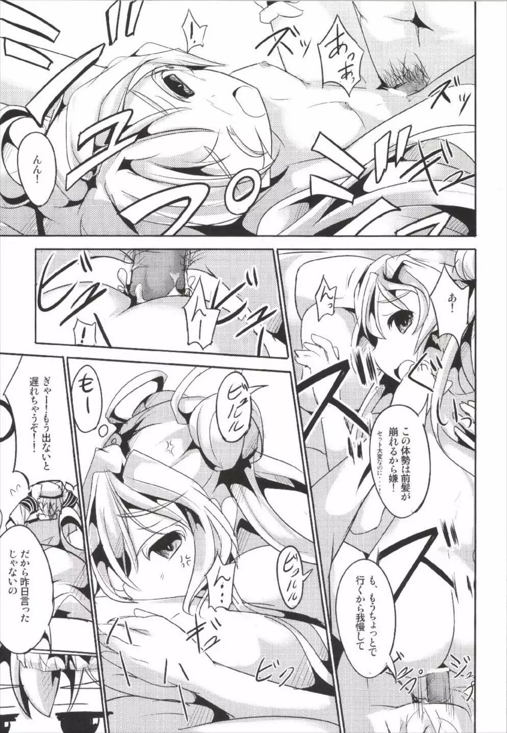 花嫁これくしょん - page17
