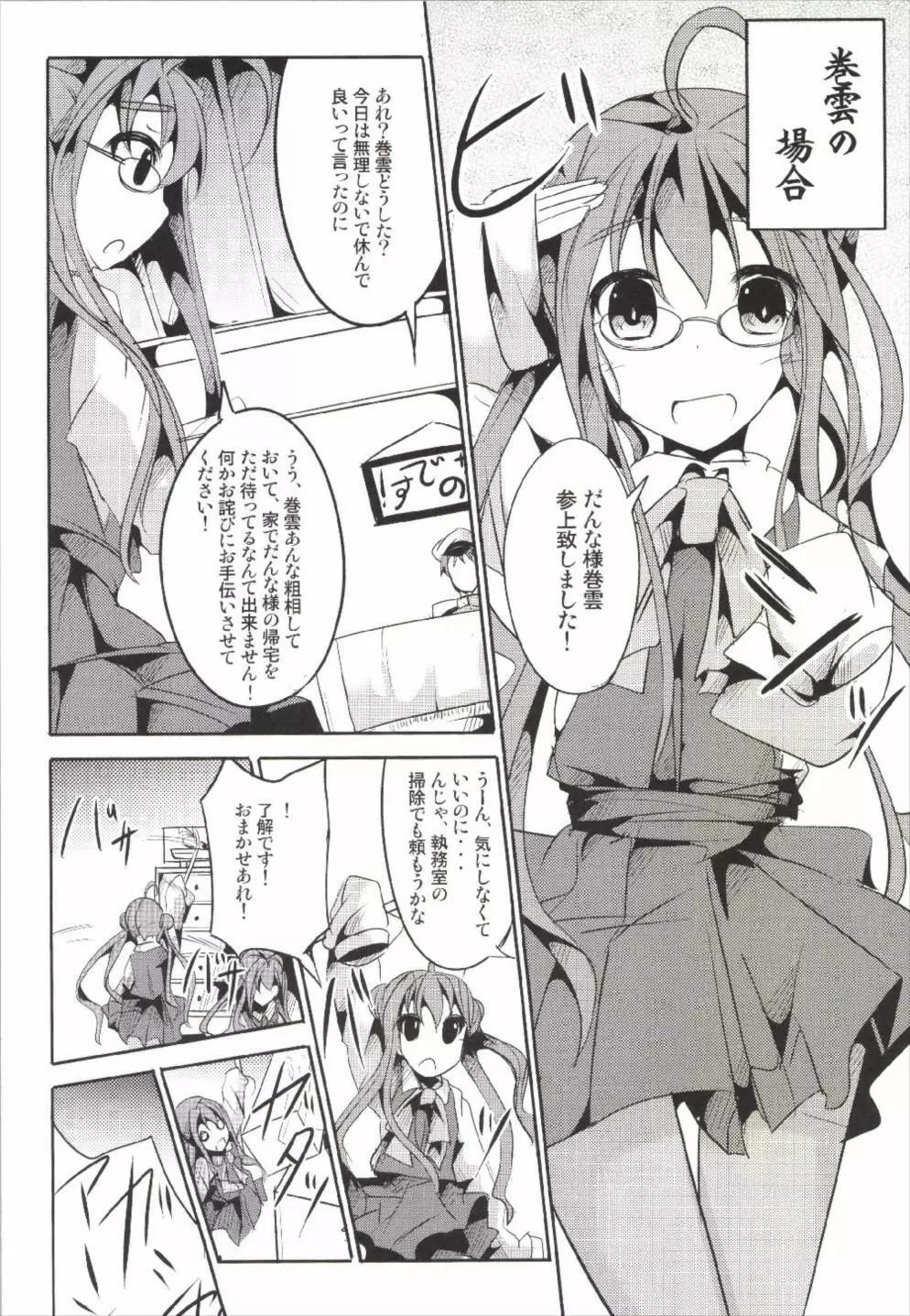 花嫁これくしょん - page24