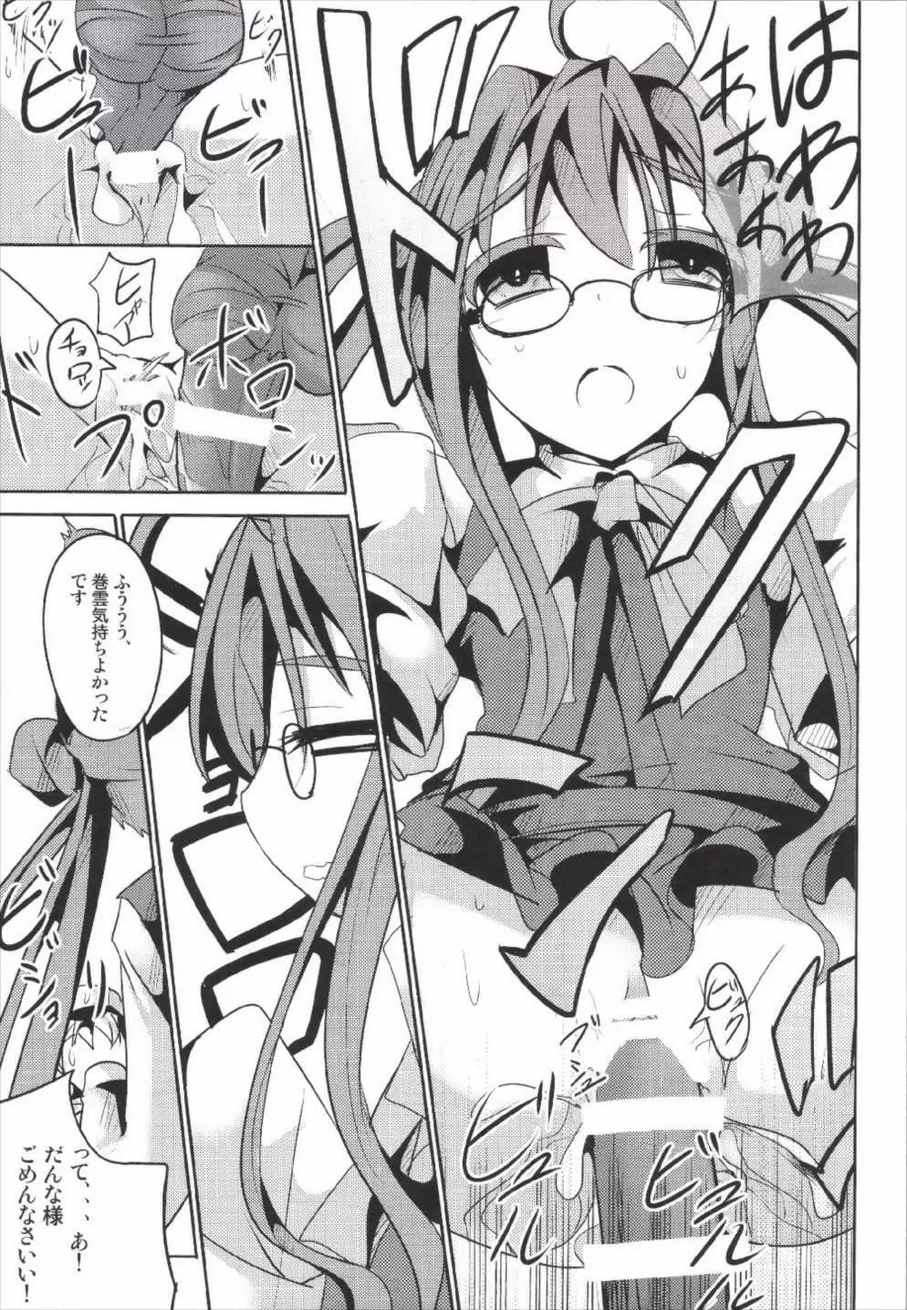 花嫁これくしょん - page29