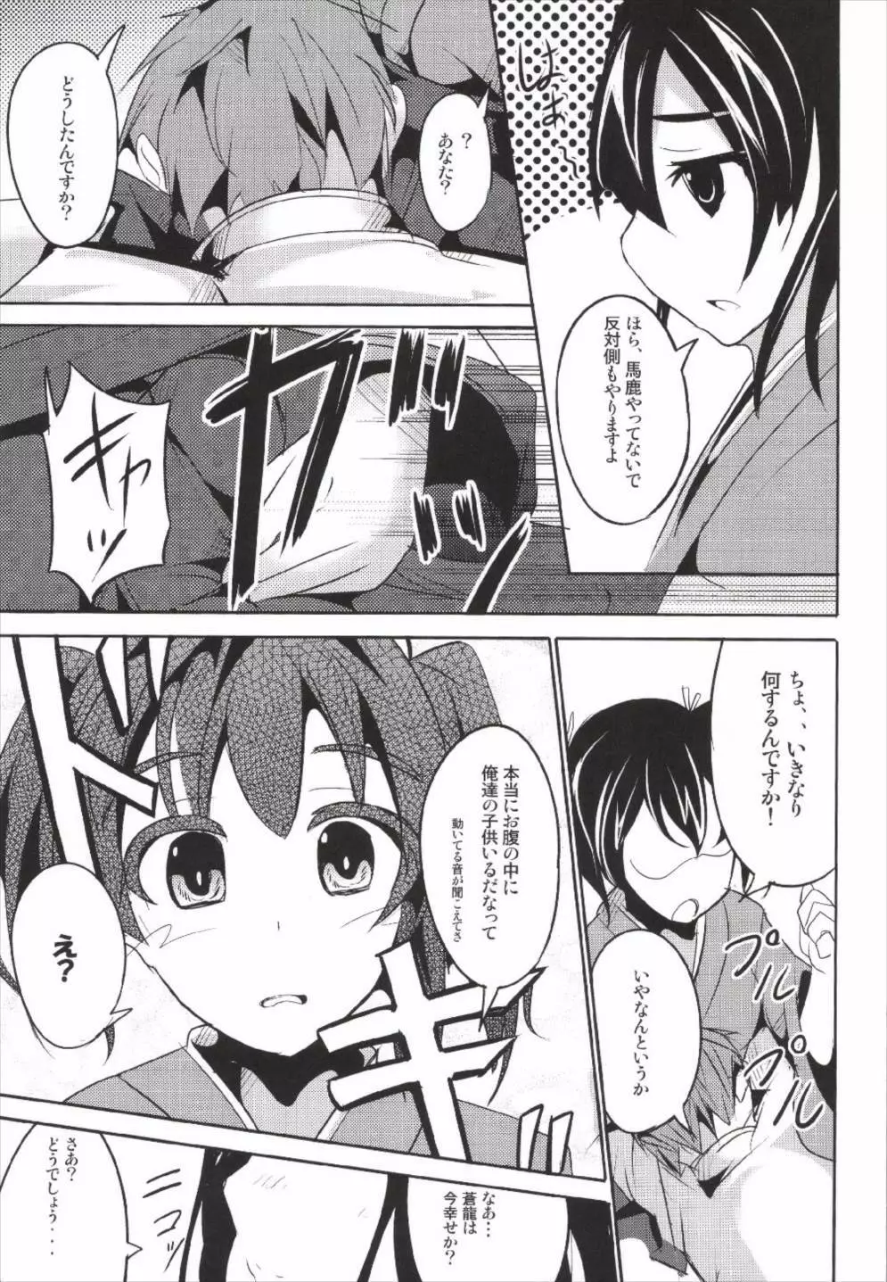 花嫁これくしょん - page37