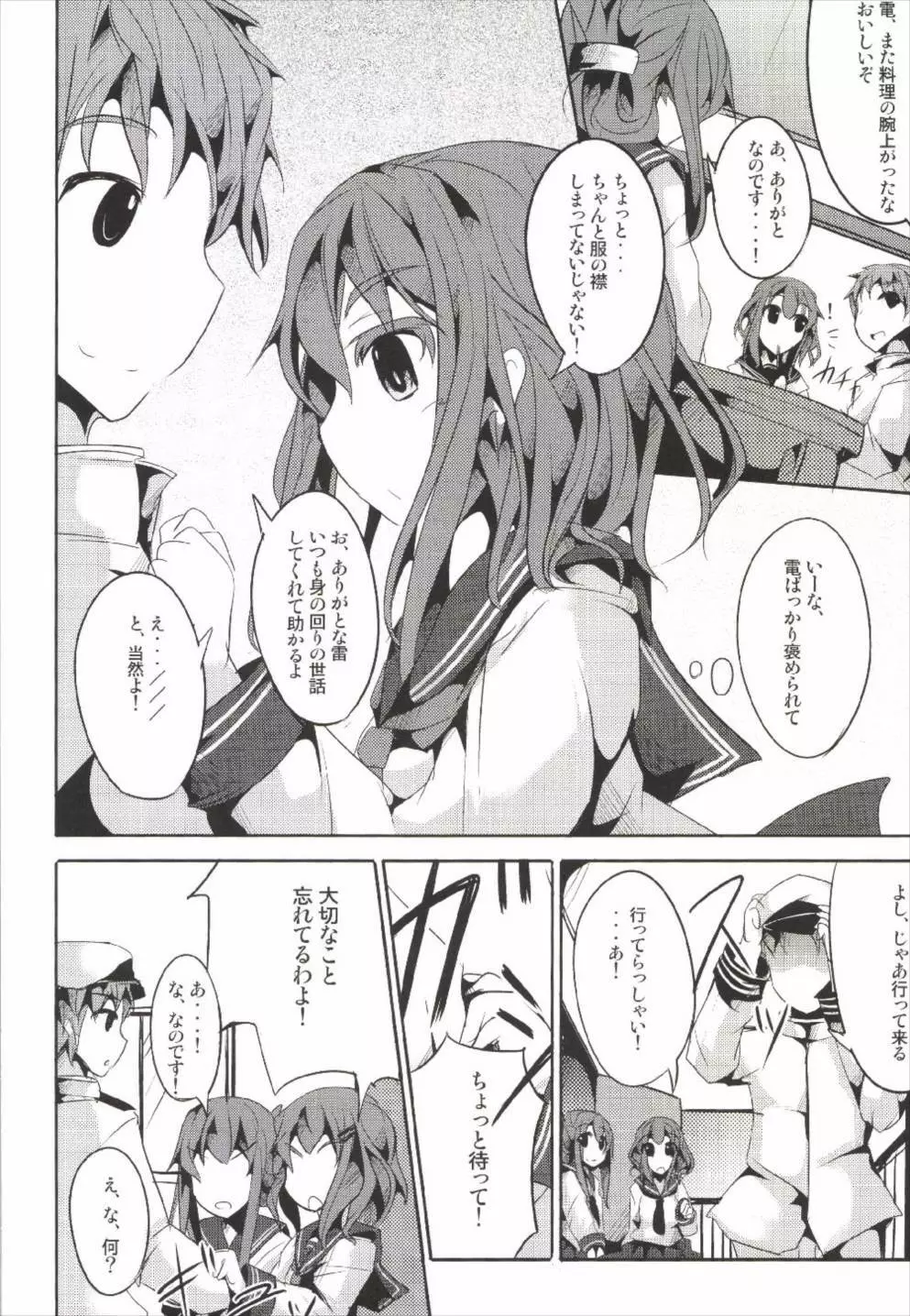 花嫁これくしょん - page8