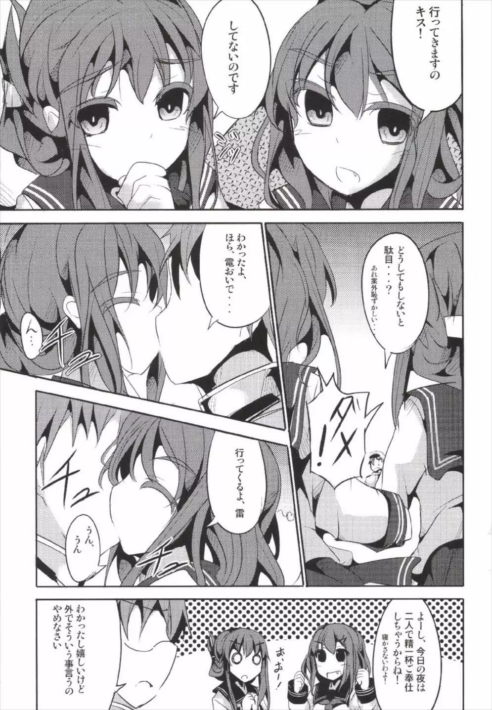 花嫁これくしょん - page9