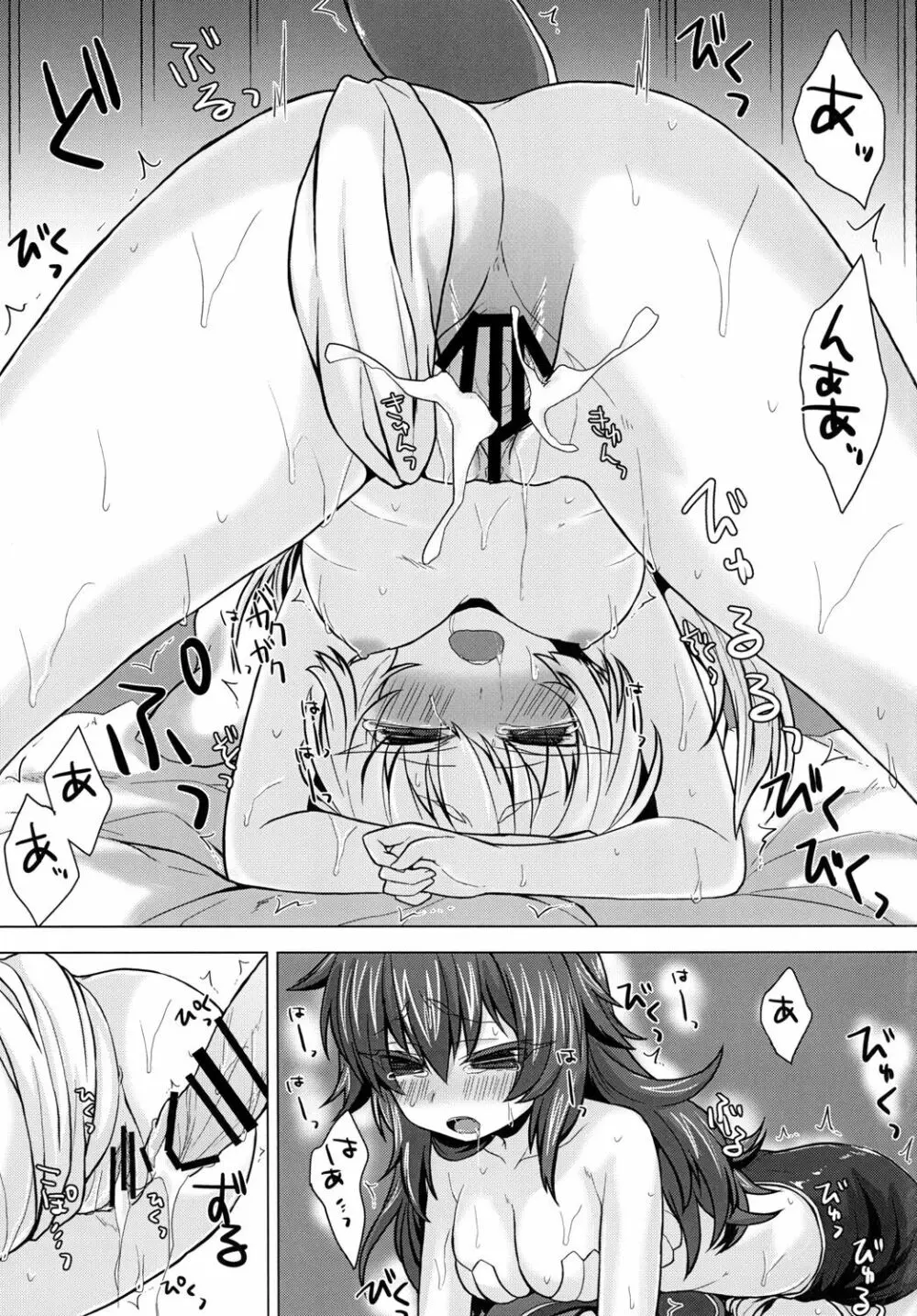 マジサマ。 - page21