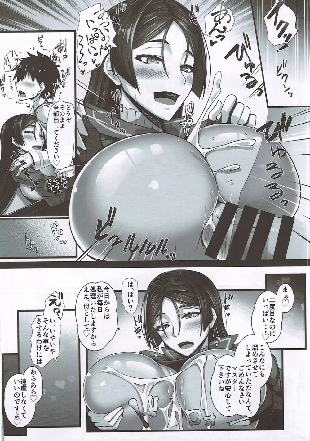 ハジメテは頼光ママ - page11