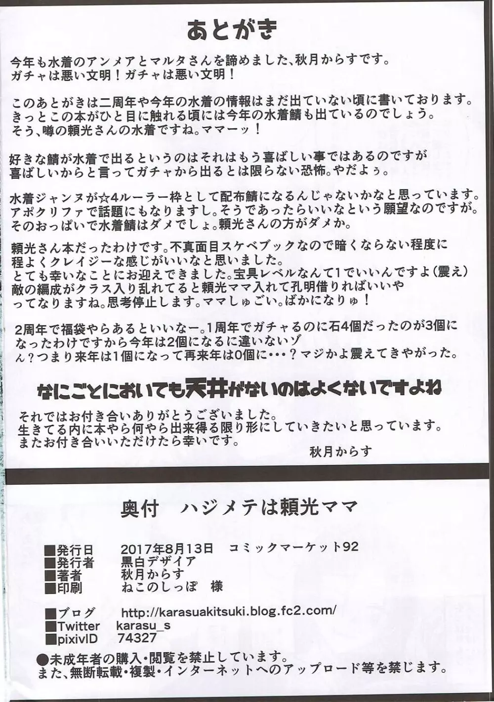 ハジメテは頼光ママ - page21